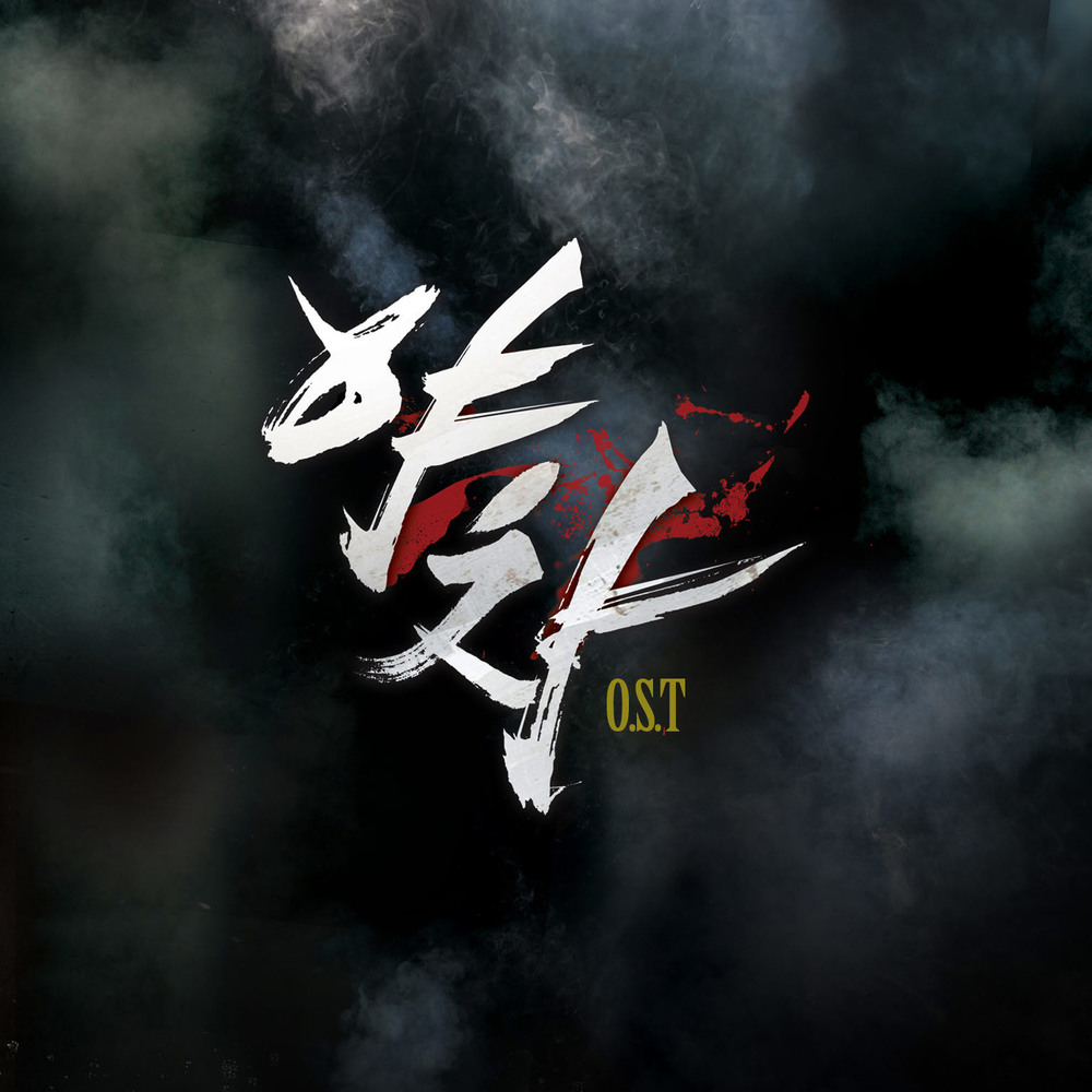 Various Artists – 야차 (OCN 방영 드라마) – 스페셜