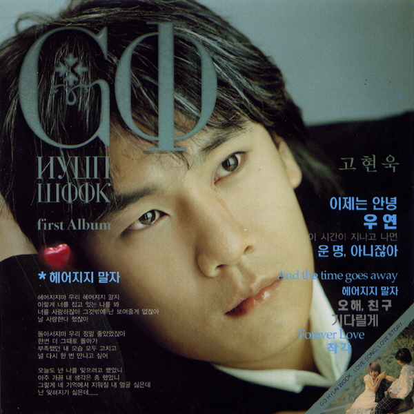 Go Hyun Wook – A Vocalist Of Warm Sensitivity