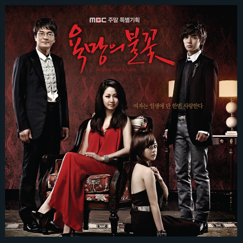Various Artists – Flames of Desire OST