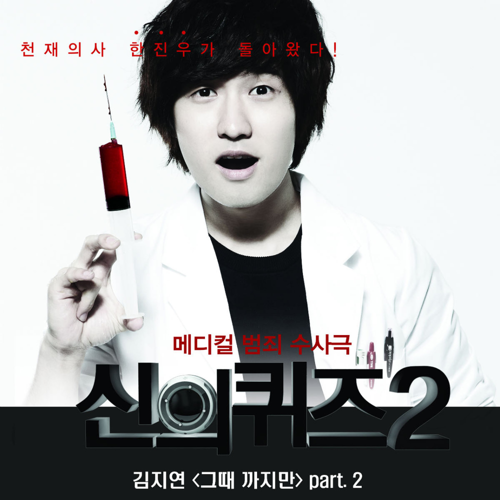 Kim Ji Yeon – Quiz of God 2 OST Part.2