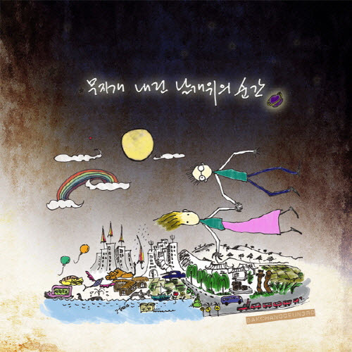 Bak Chang Geun – A Momont Above the Wing a Rainbow Touching On