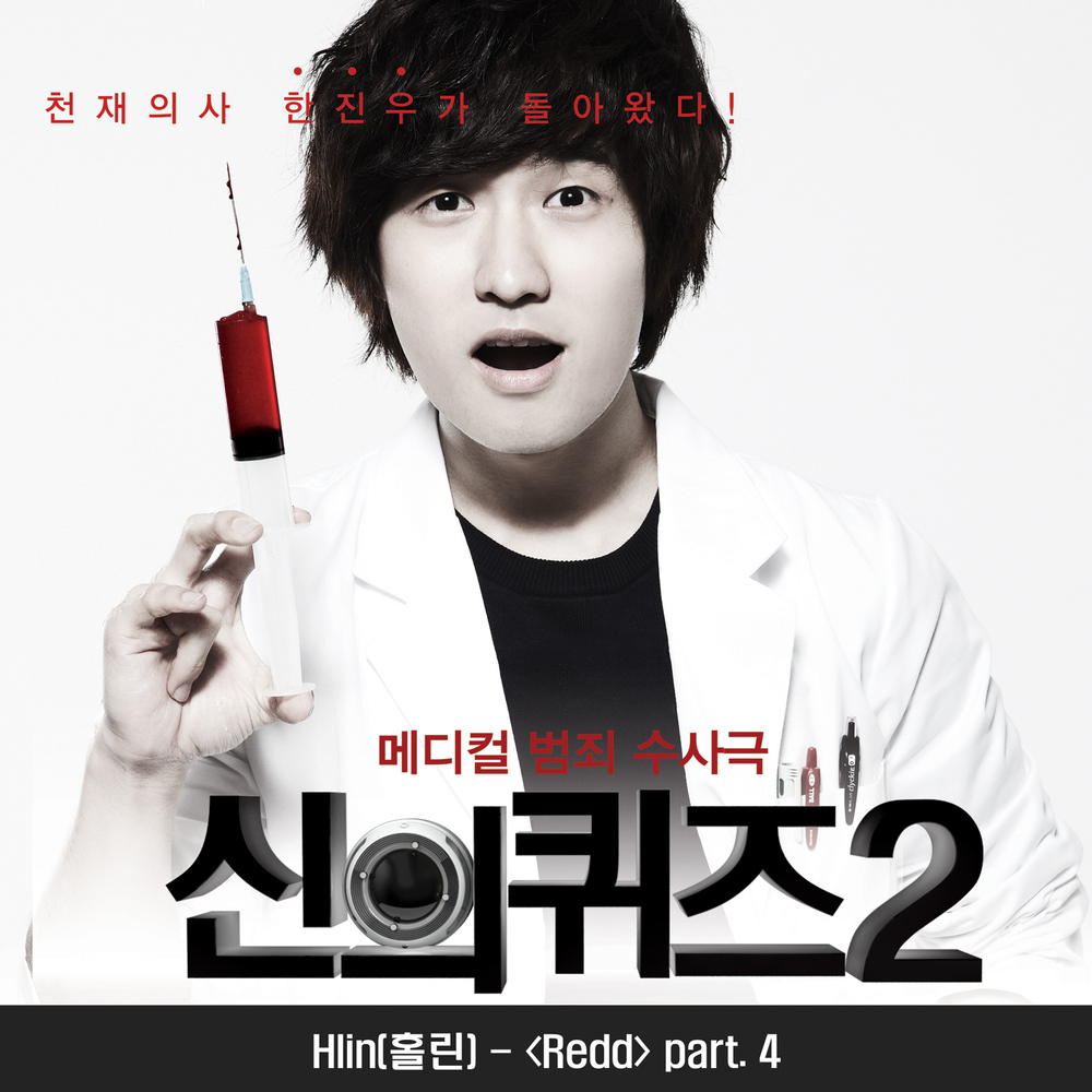 HLIN – Quiz Of God 2 OST Part.4