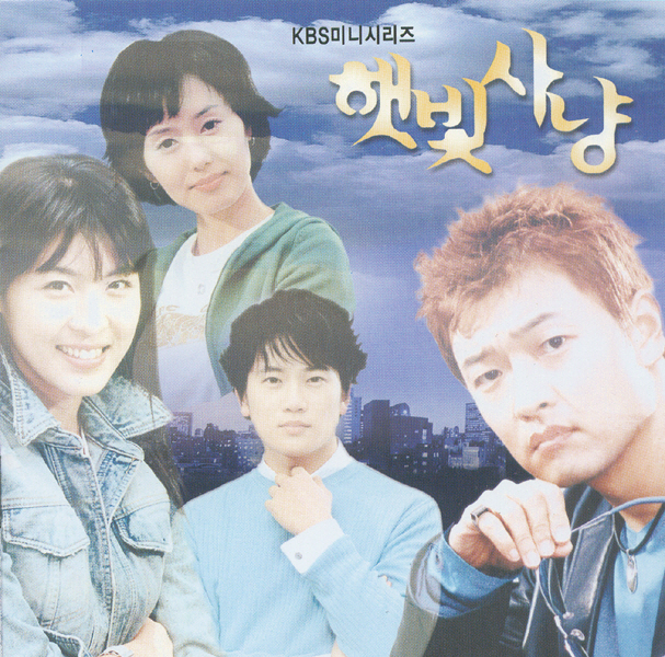 Various Artists – Sunshine Hunting OST