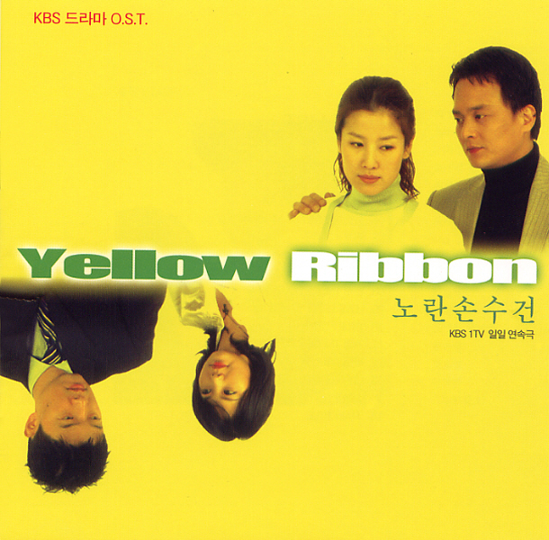 Various Artists – Yellow Handkerchief OST