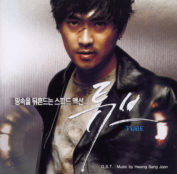 [DL MP3 + FLAC] Various Artists - Tube OST - KPOPJJANG