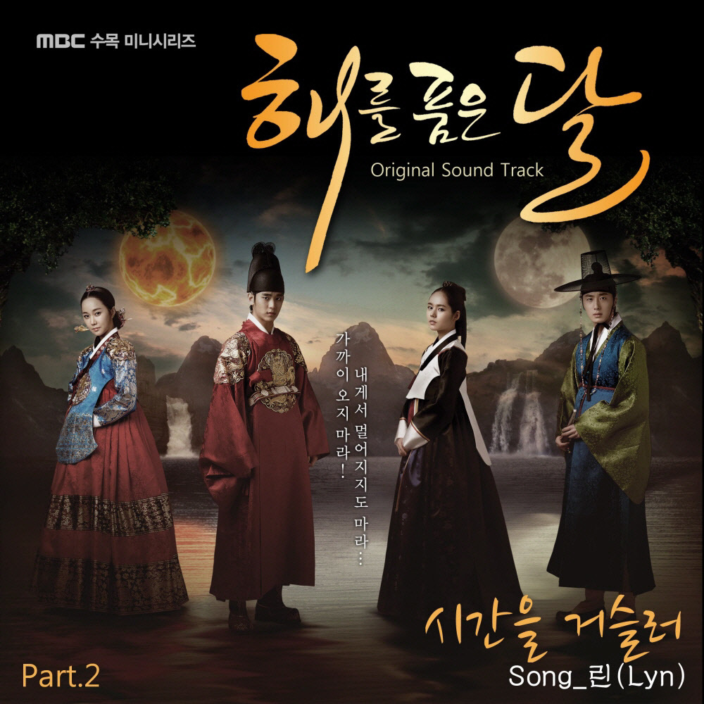 LYn – The Moon Embracing the Sun OST Part.2