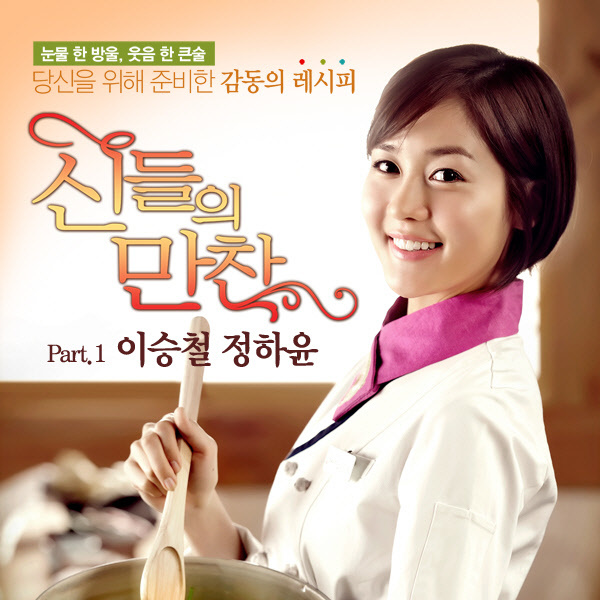 Various Artists – Feast of the Gods OST Part.1