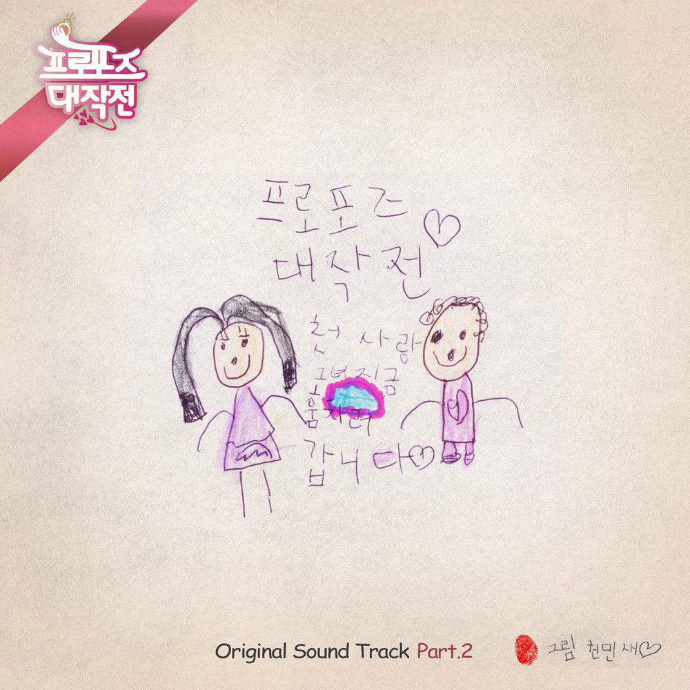 J Rabbit – Operation Proposal OST Part. 2