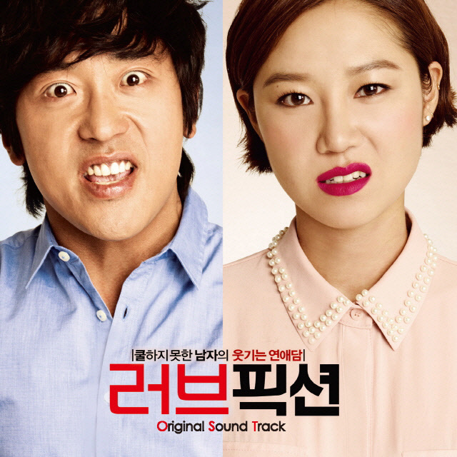 Various Artists – Love Fiction OST