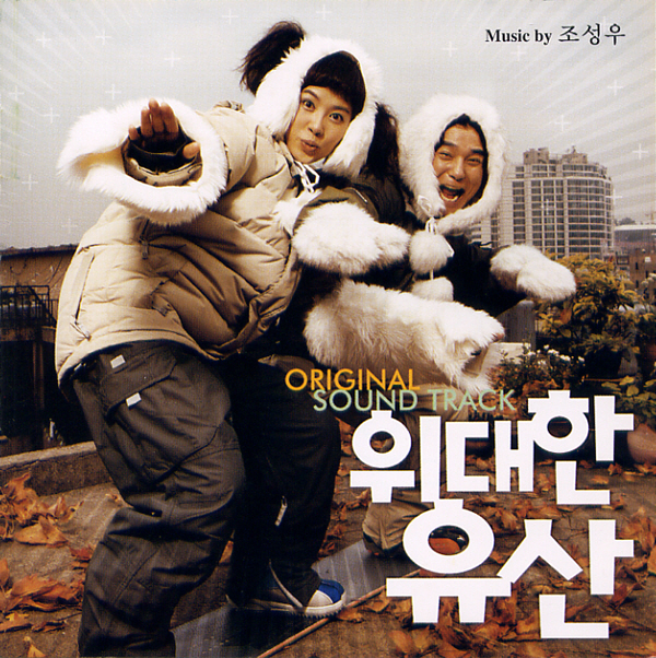 Various Artists – The Greatest Expectation OST