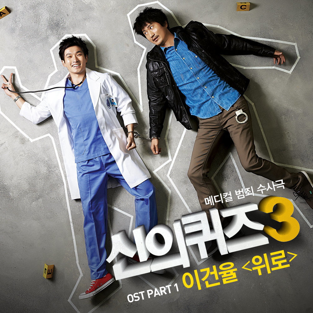 Lee Gun Yul – Quiz of God 3 OST Part 1