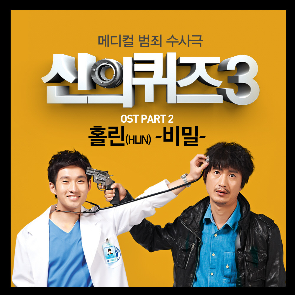HLIN – Quiz of God 3 OST Part 2