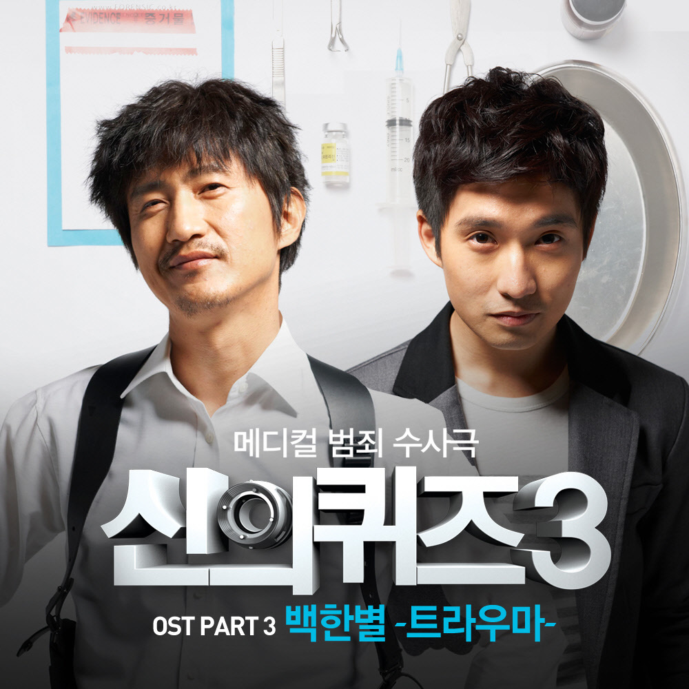 Baek Hanbyeol – Quiz Of God 3 OST Part 3