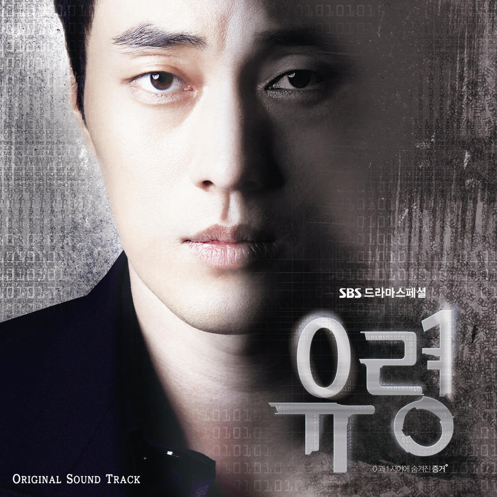 Various Artists – GHOST OST