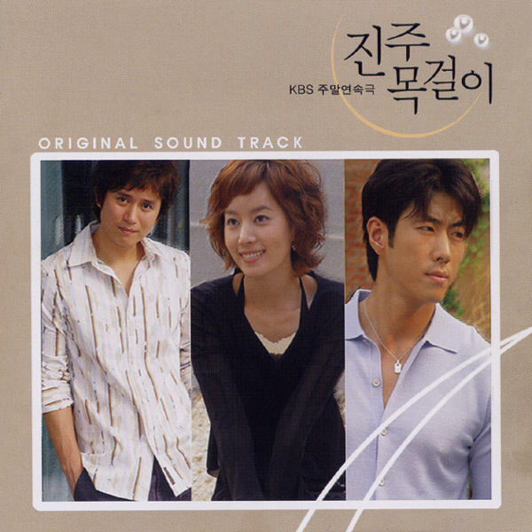 Various Artists – Pearl Necklace Original Soundtrack (Korean Drama)