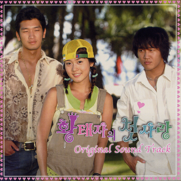 Various Artists – First Love of a Royal Prince OST