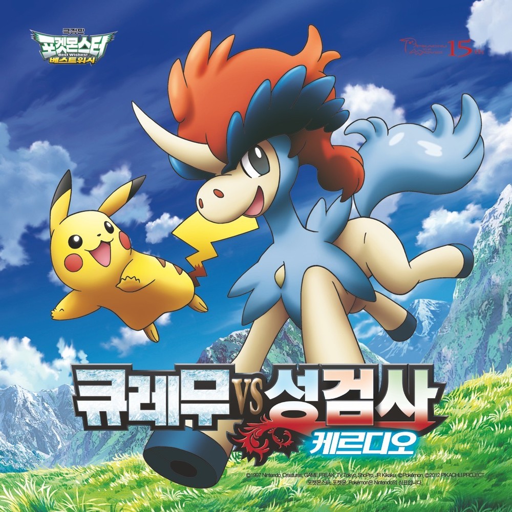 As One – Pokémon the Movie Best Wishes [Kyurem Vs. Holy Swordsman Keldeo] OST – Single