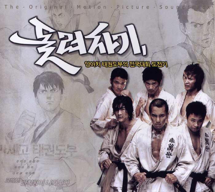[DL MP3 + FLAC] Various Artists Spin Kick OST KPOPJJANG