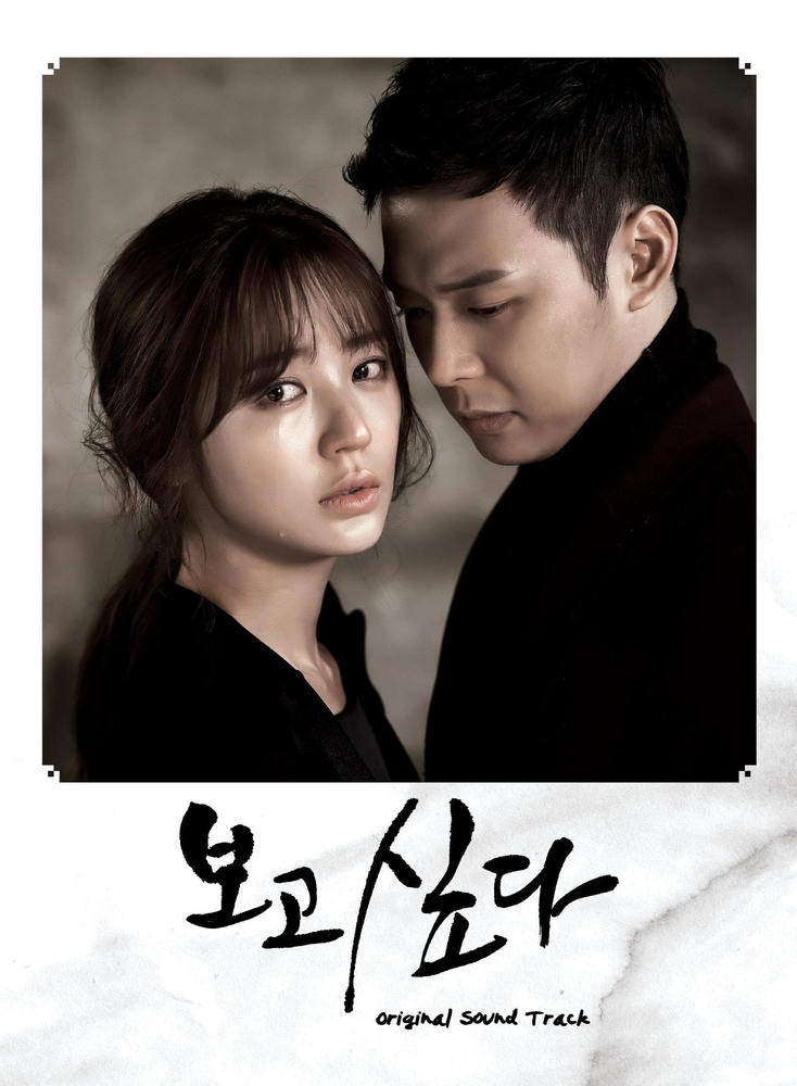 Various Artists – I Miss You OST