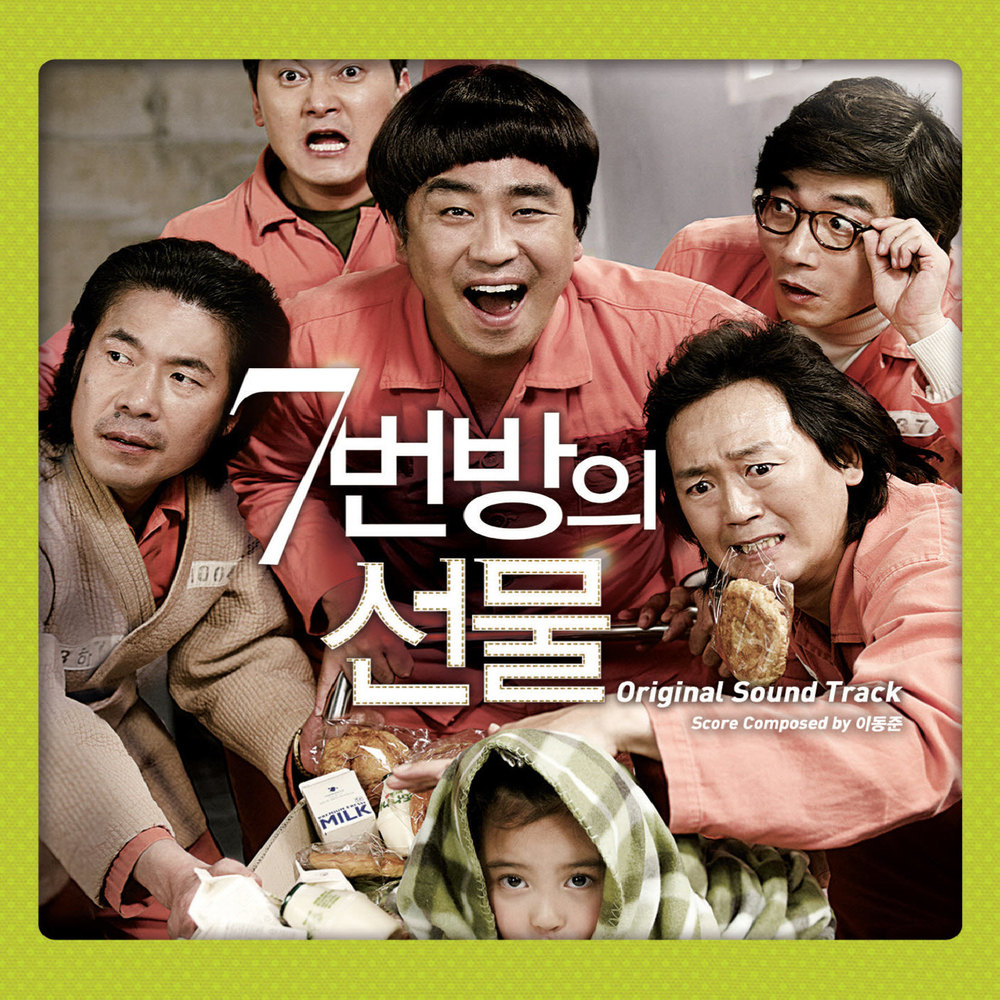 Lee Dong June  – Miracle in Cell No.7 OST