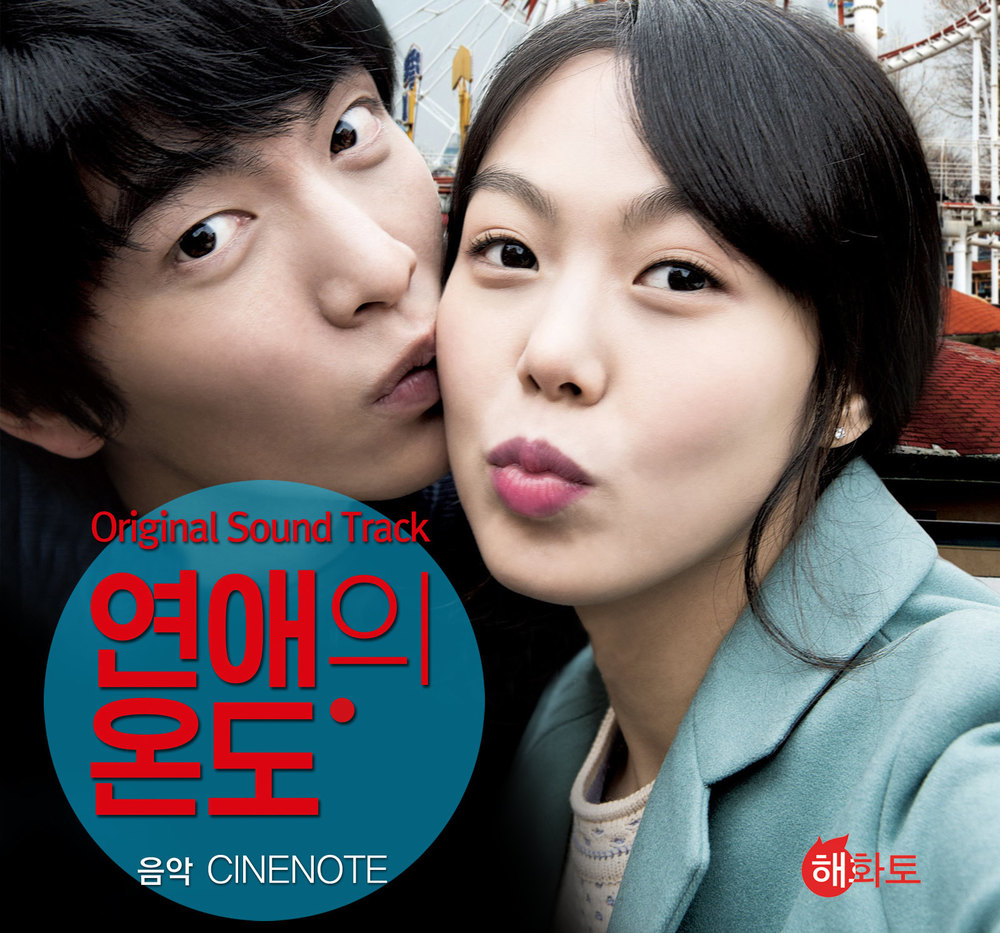 Various Artists – Very Ordinary Couple OST