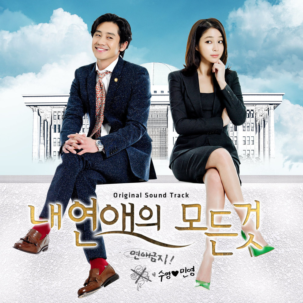 Various Artists – All About My Romance OST