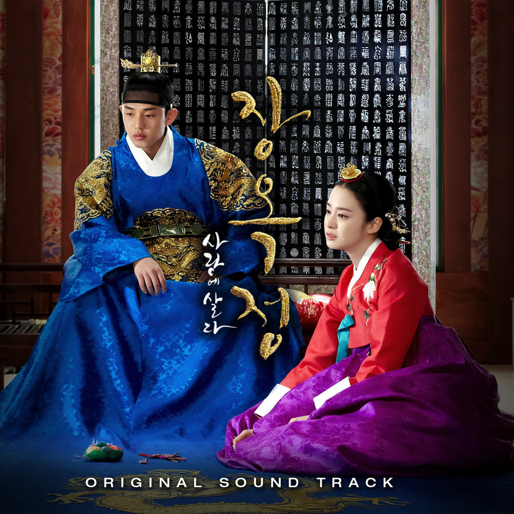 Various Artists – Jang Ok-jung, Living by Love OST
