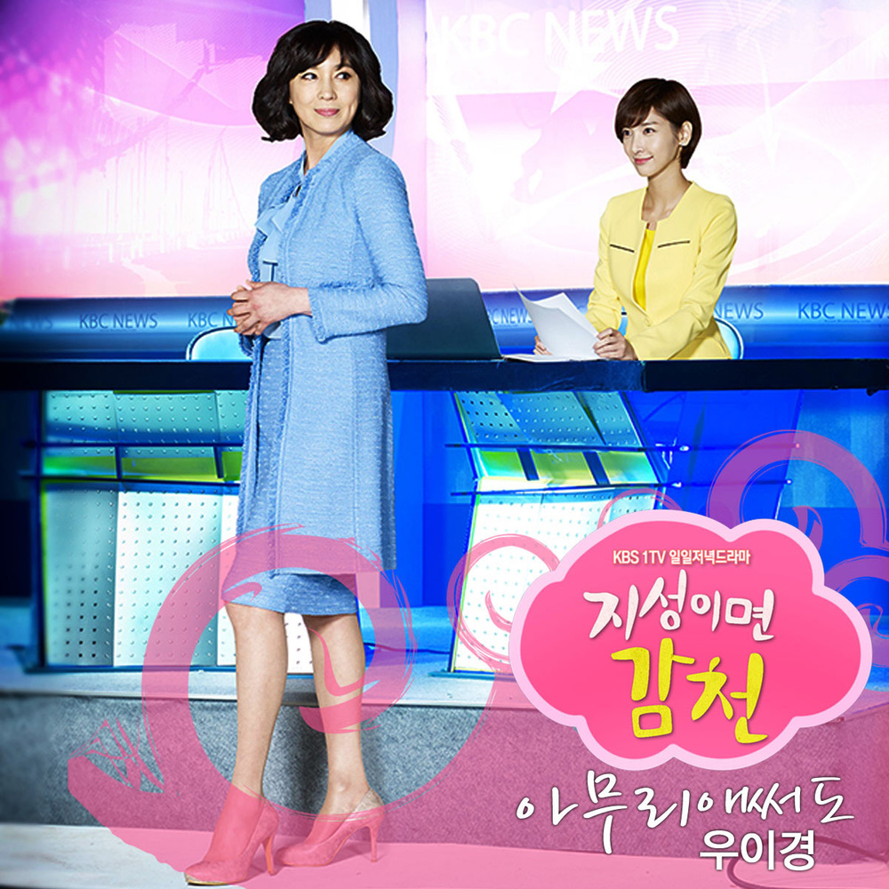 Woo Yi Kyung – A Tale of Two Sisters OST – Part.3