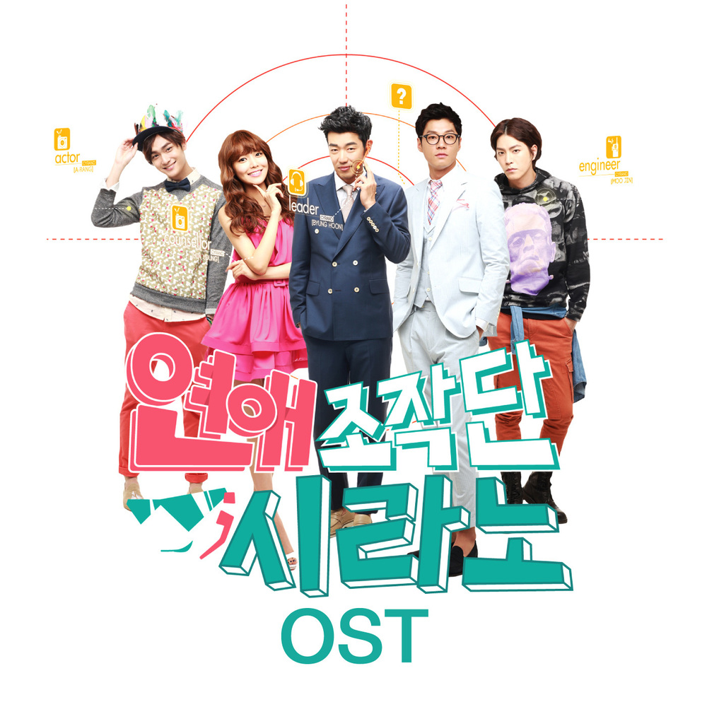 Various Artists – Dating Agency, Cyrano OST