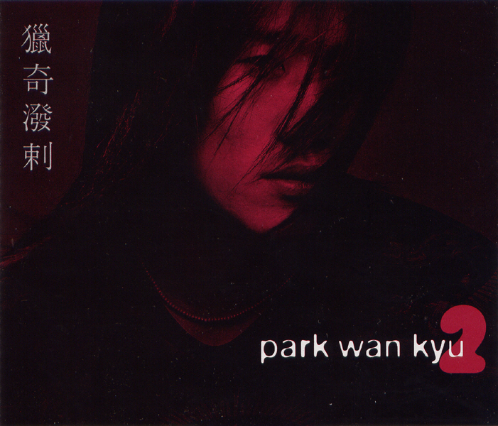 Park Wan Kyu – 엽기발랄 (獵奇潑剌)