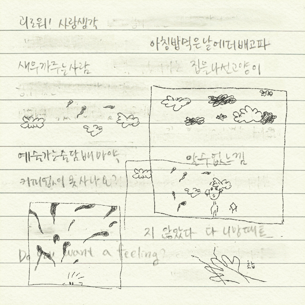 하루살이 프로젝트 2: 알 수 없는 느낌