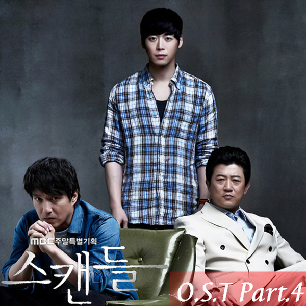 Sonya – Scandal: A Shocking and Wrongful Incident OST – Part.4