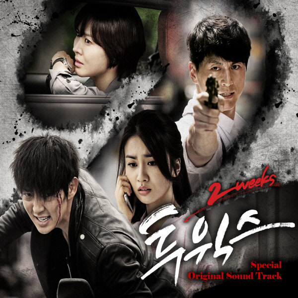 Various Artists – 2 Weeks OST Special