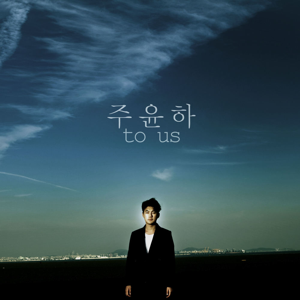 Ju Yoon Ha – To Us – EP