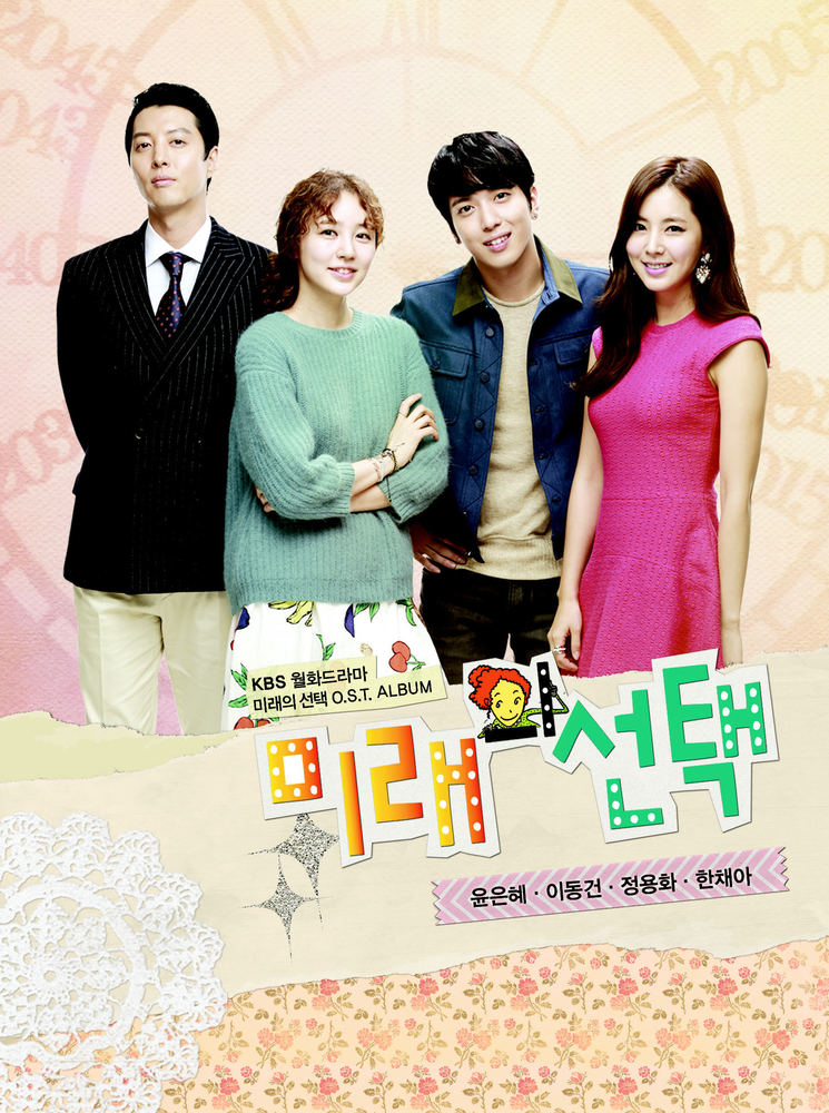 Various Artists – Marry Him If You Dare OST