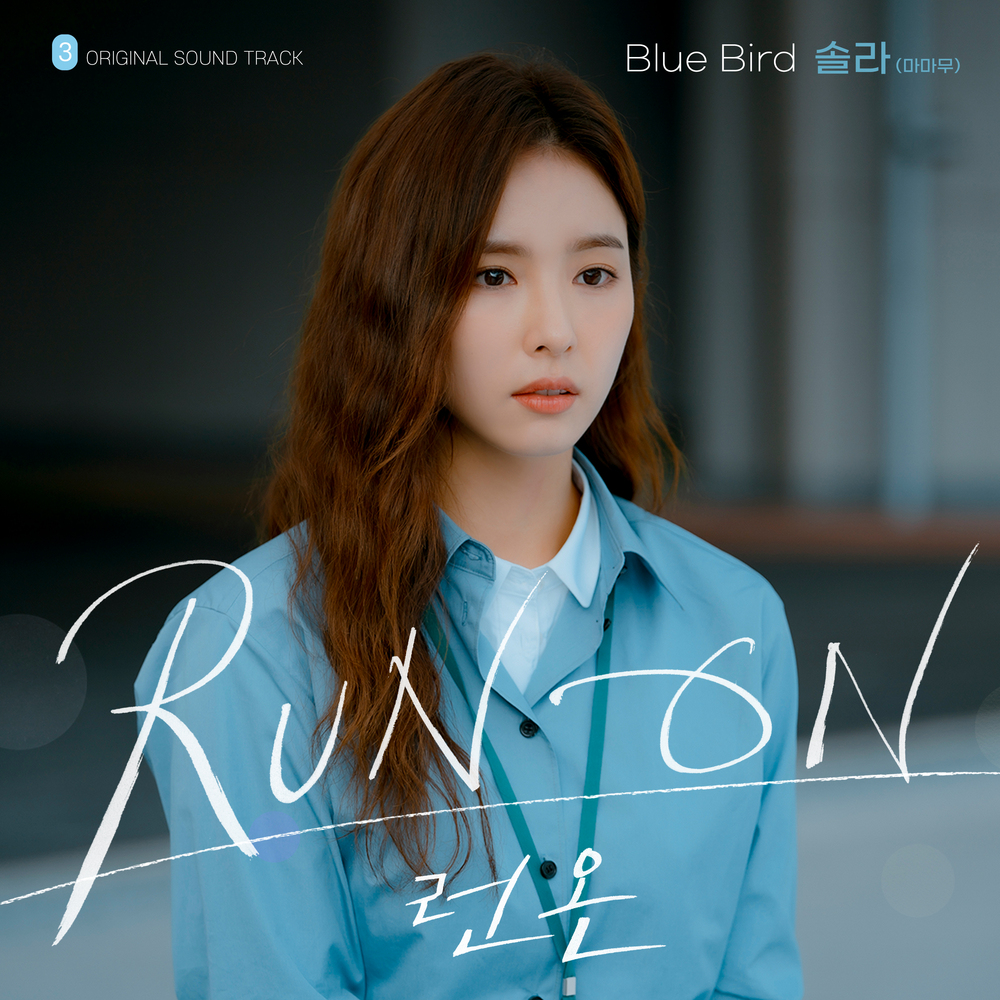 [情報] Run on OST Part. 3 - 頌樂