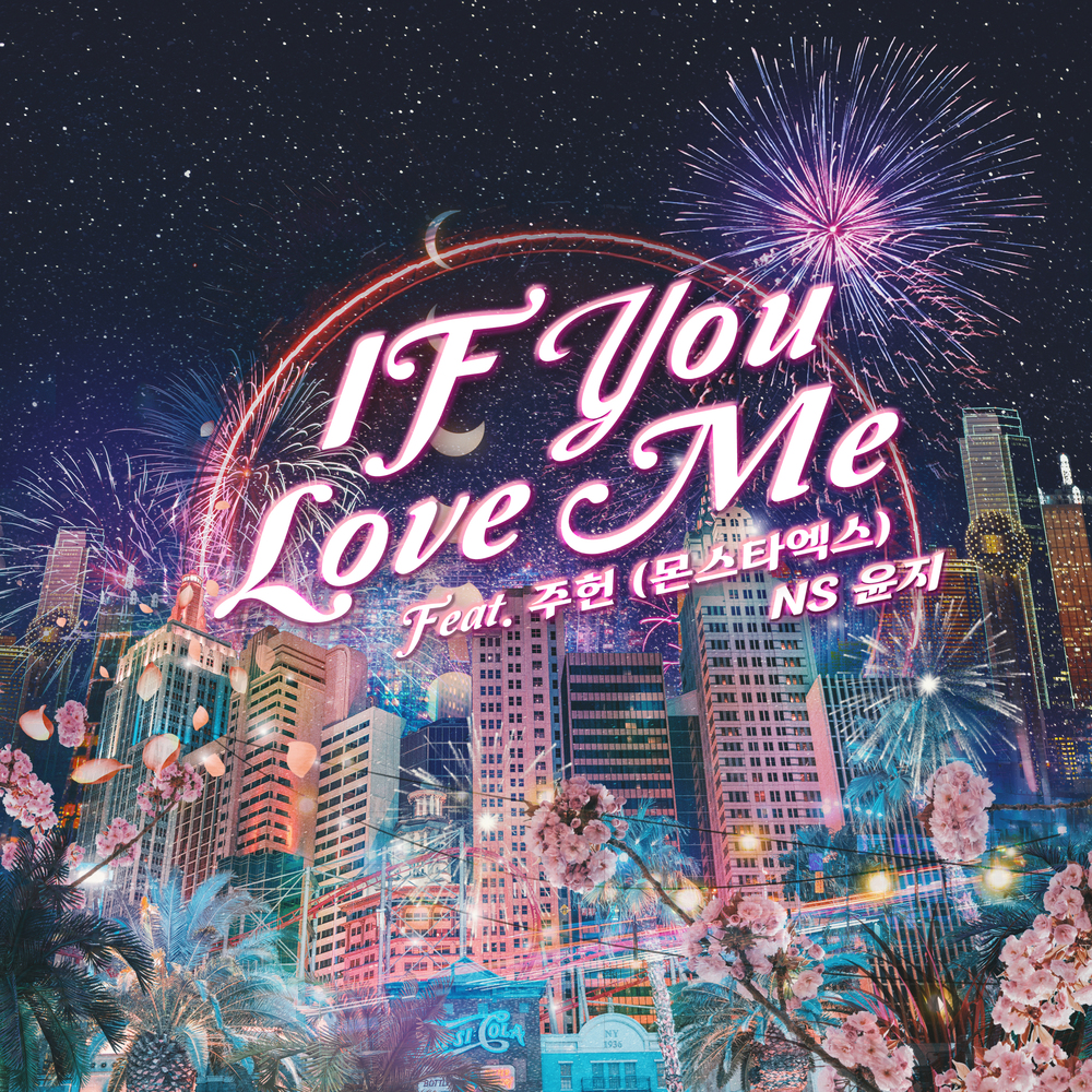 [影音] NS Yoon-G - If You Love Me (Feat. 周憲)