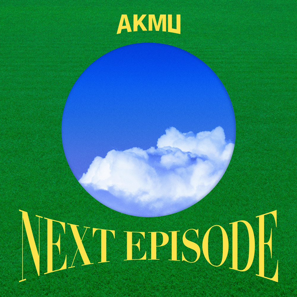 [影音] AKMU 合作專輯 'NEXT EPISODE'