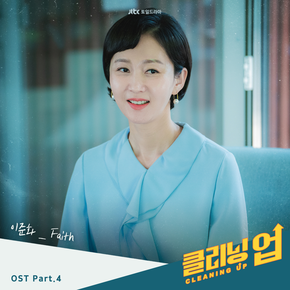 圖 Cleaning Up OST Part.4 - Lee Joon Wha