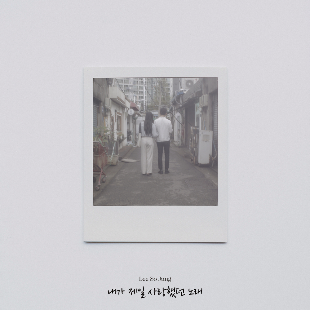 Sojeong – The song I loved – Single