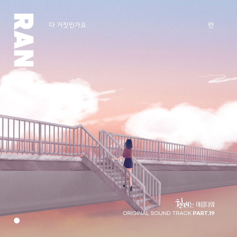 Ran – Beautiful Now OST Pt. 19