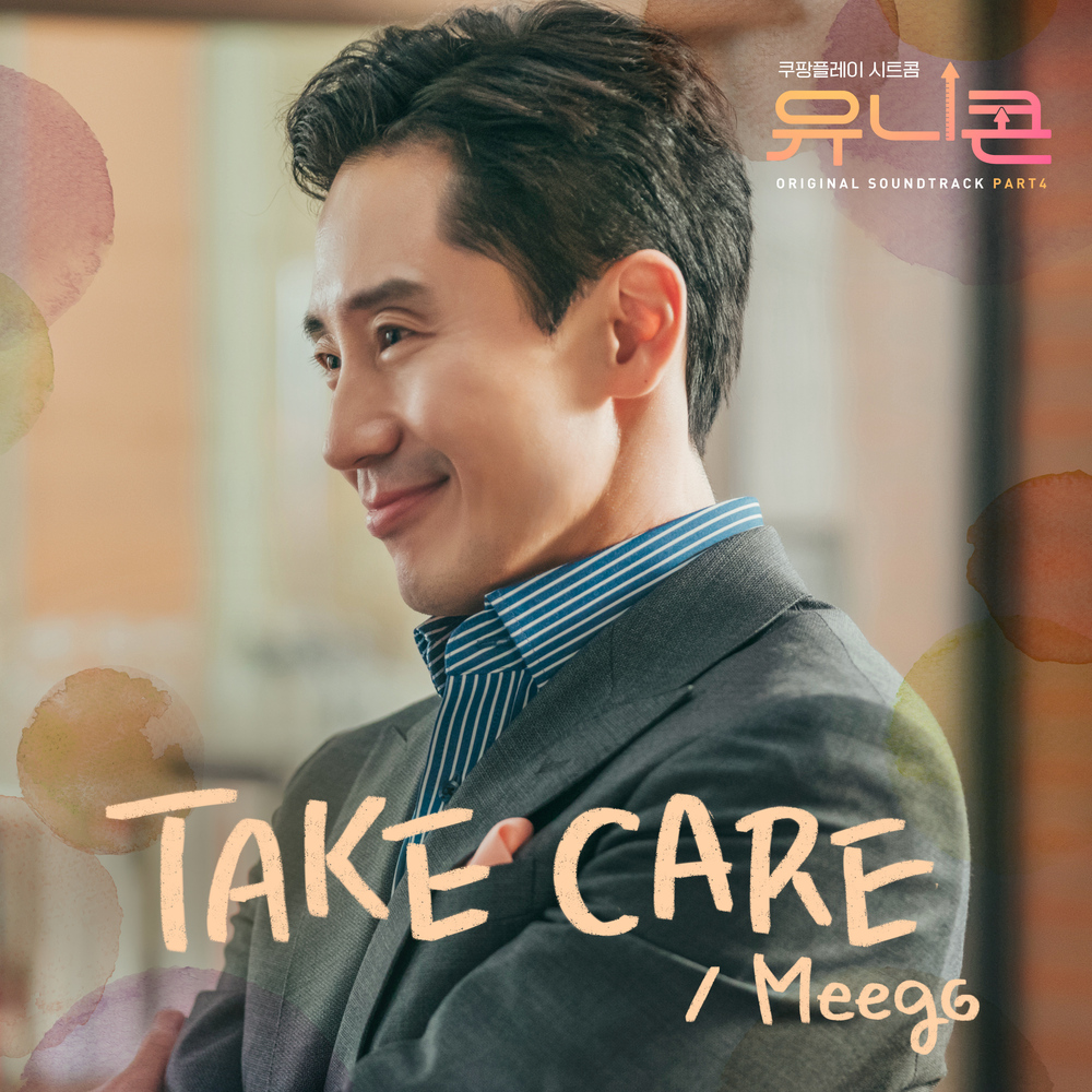 圖 獨角獸 OST Part.4 - Meego