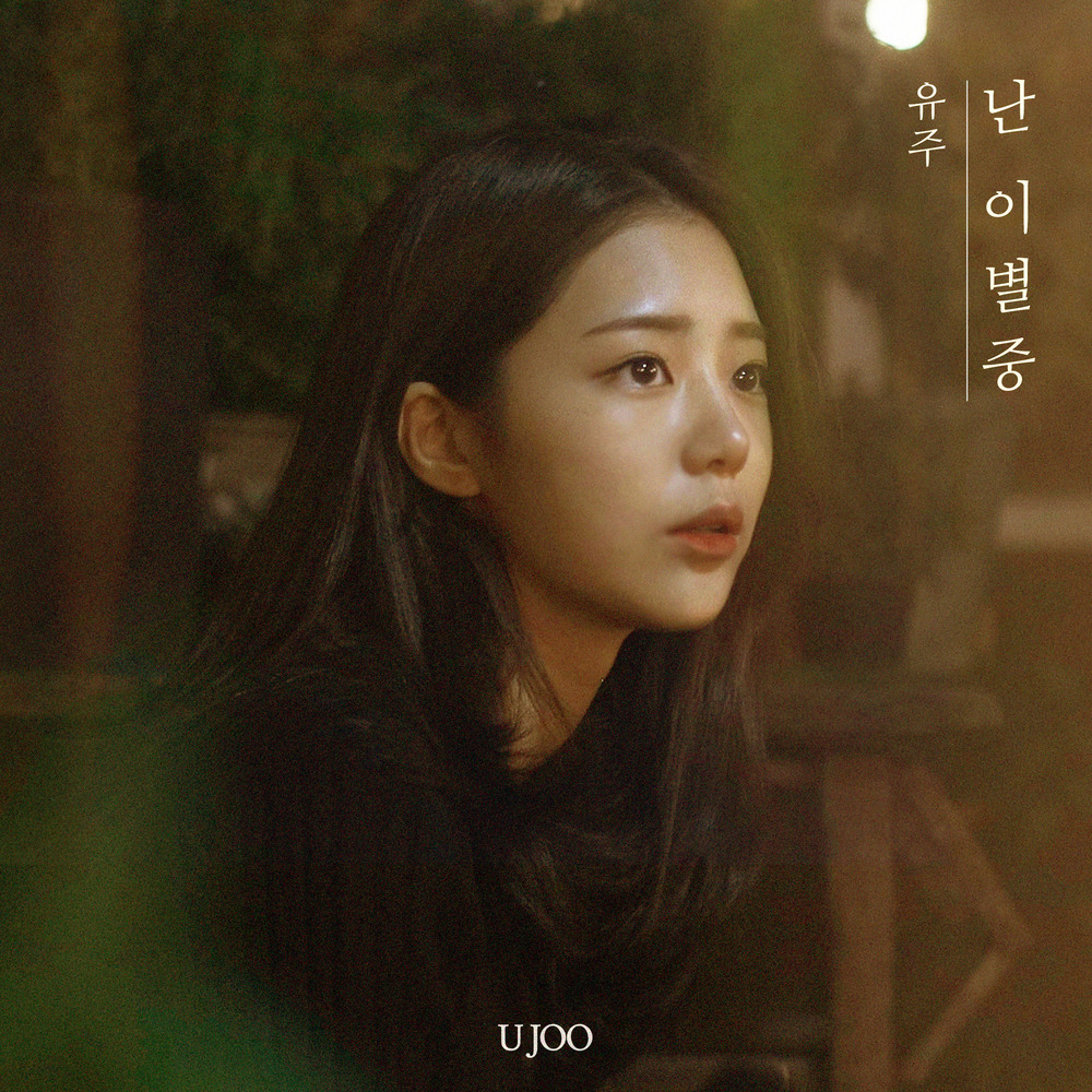 Ujoo – Breaking Up – Single