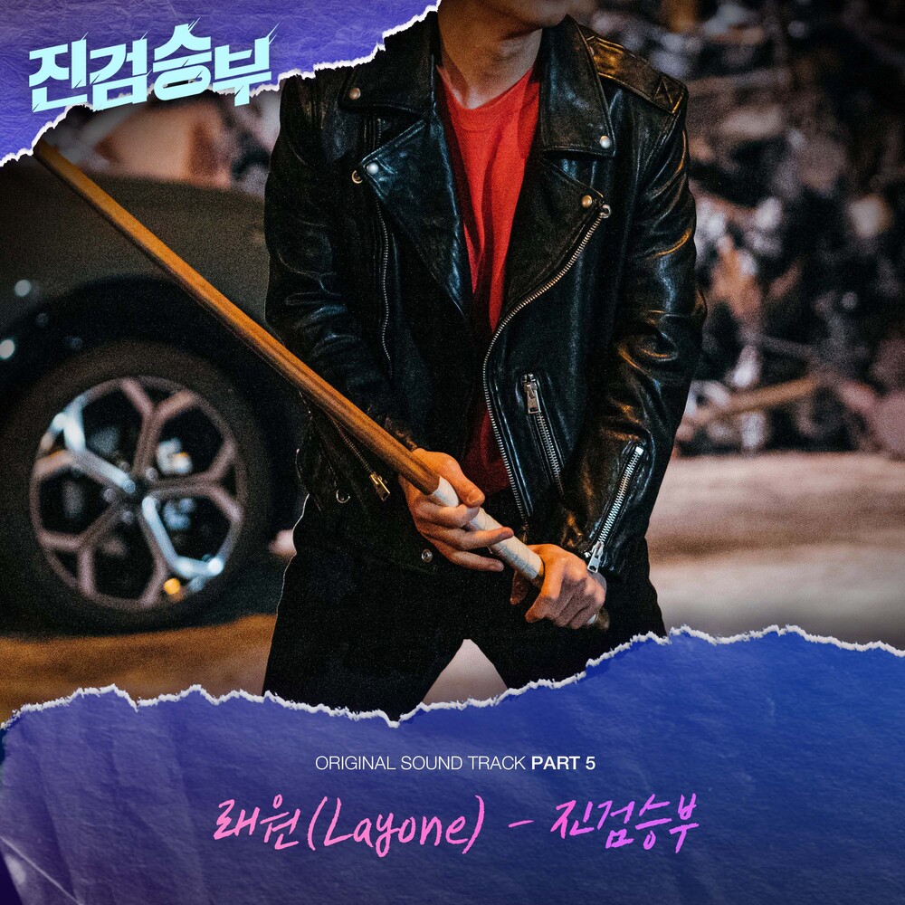 Layone – Bad Prosecutor (OST, Pt. 5)