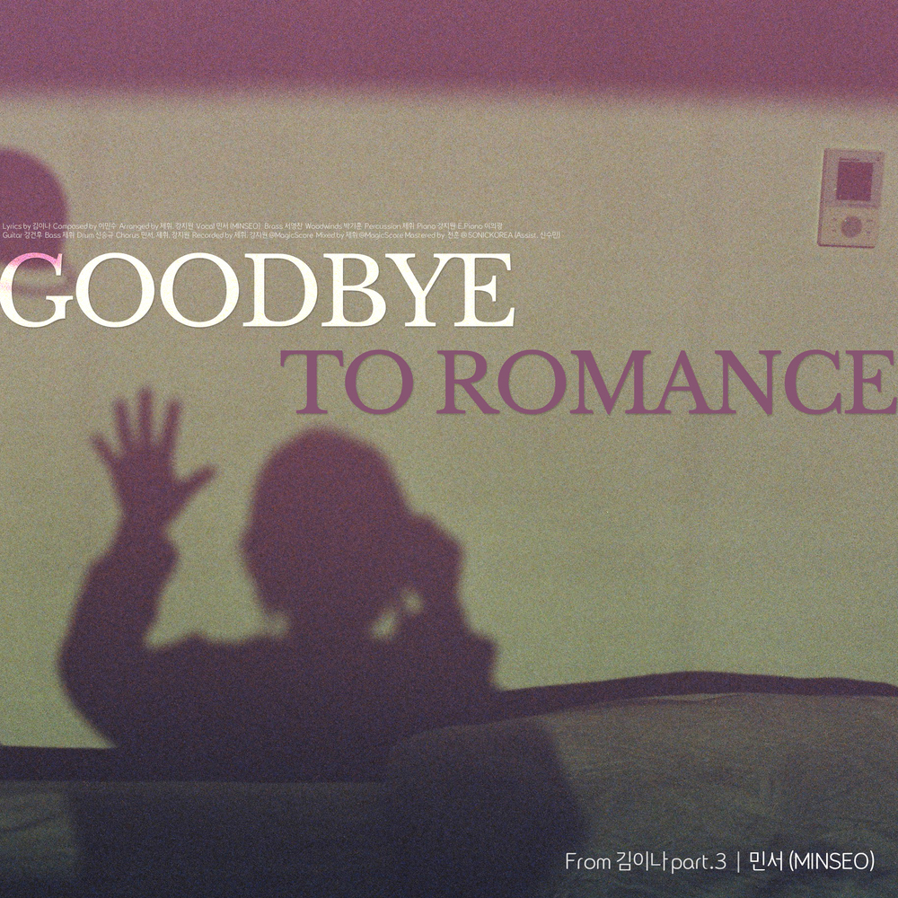 [情報] 敏書 - Goodbye To Romance 