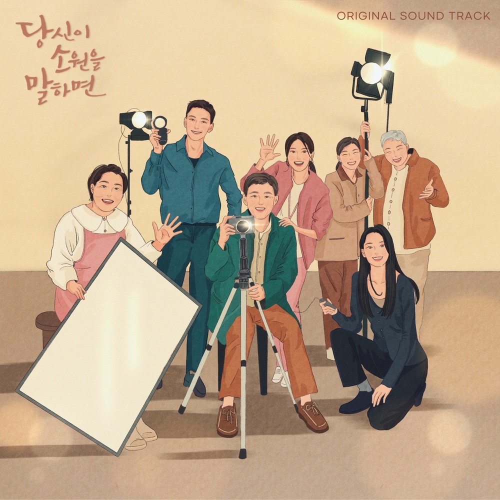 [DL MP3 + FLAC] Various Artists If You Wish Upon Me OST HULNEWS