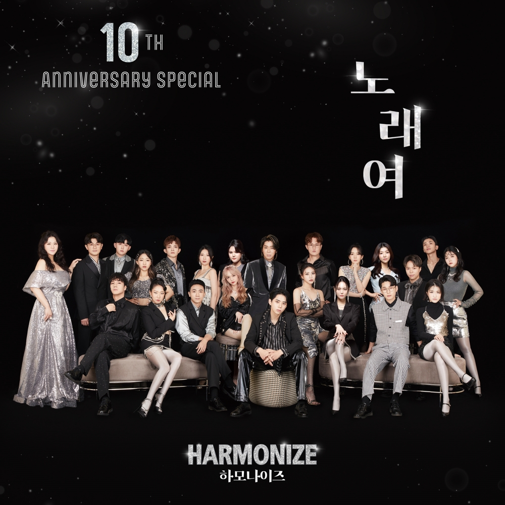 HARMONIZE – 10th Anniversary Special Single ‘노래여’ – Single