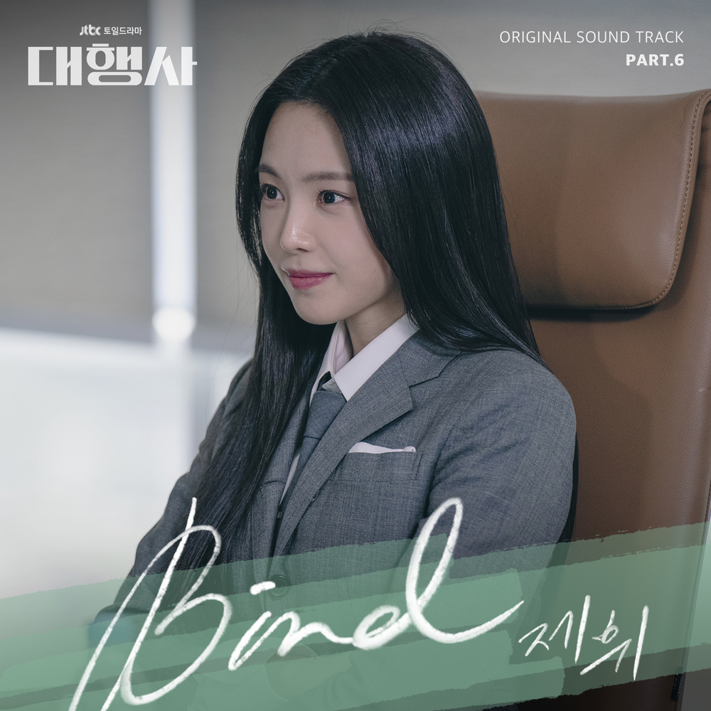 Je Hwi – Agency (OST Pt. 6)