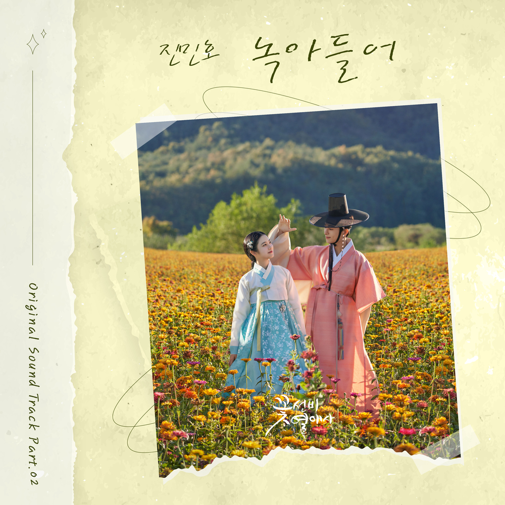 Jin Min Ho – The Secret Romantic Guesthouse Part.2