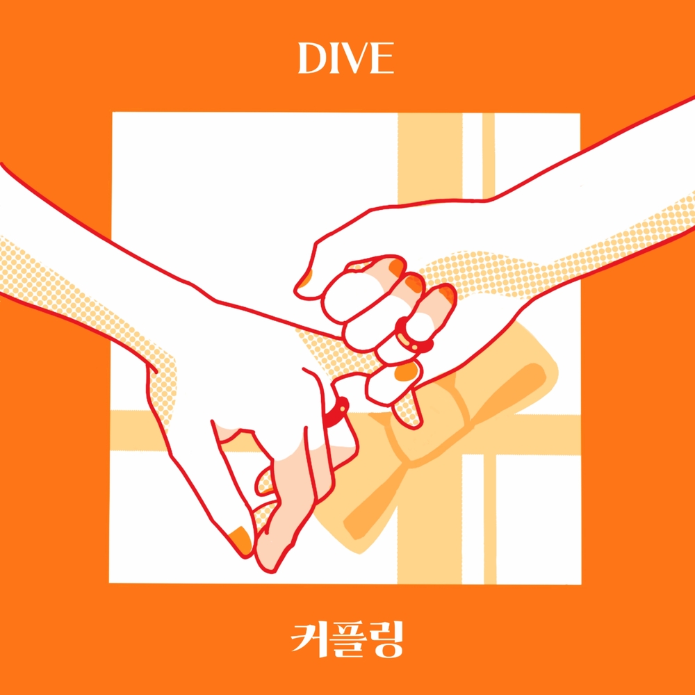 DIVE – 커플링 – Single